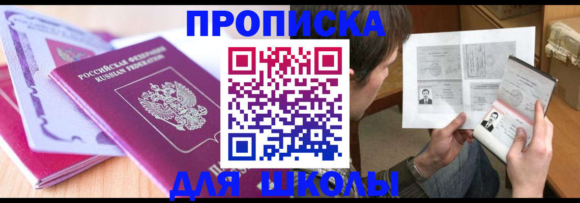 прописка для кредита в Уссурийске