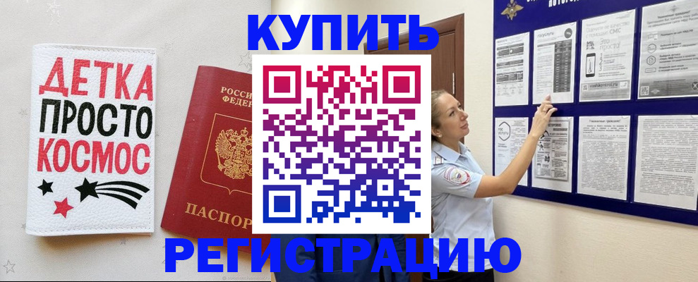временная регистрация надежно в Уссурийске