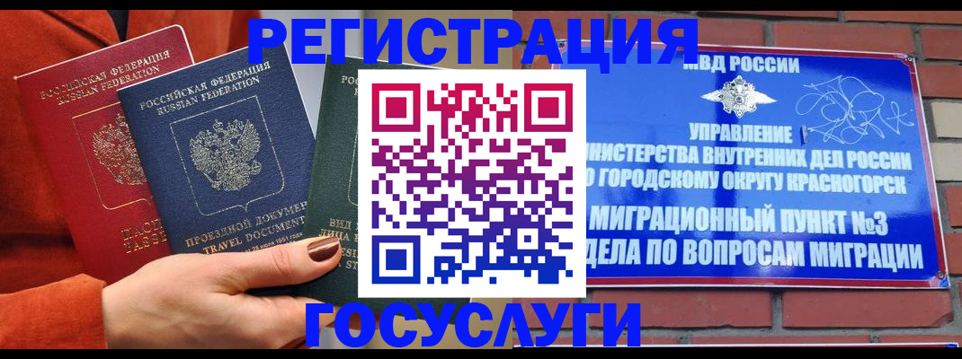 временная регистрация в Уссурийске