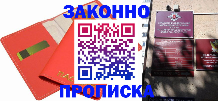 прописка для школы в Уссурийске