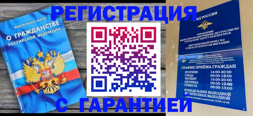 временная регистрация в Уссурийске